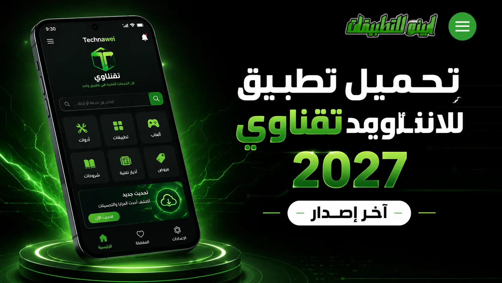 تطبيق تقناوي