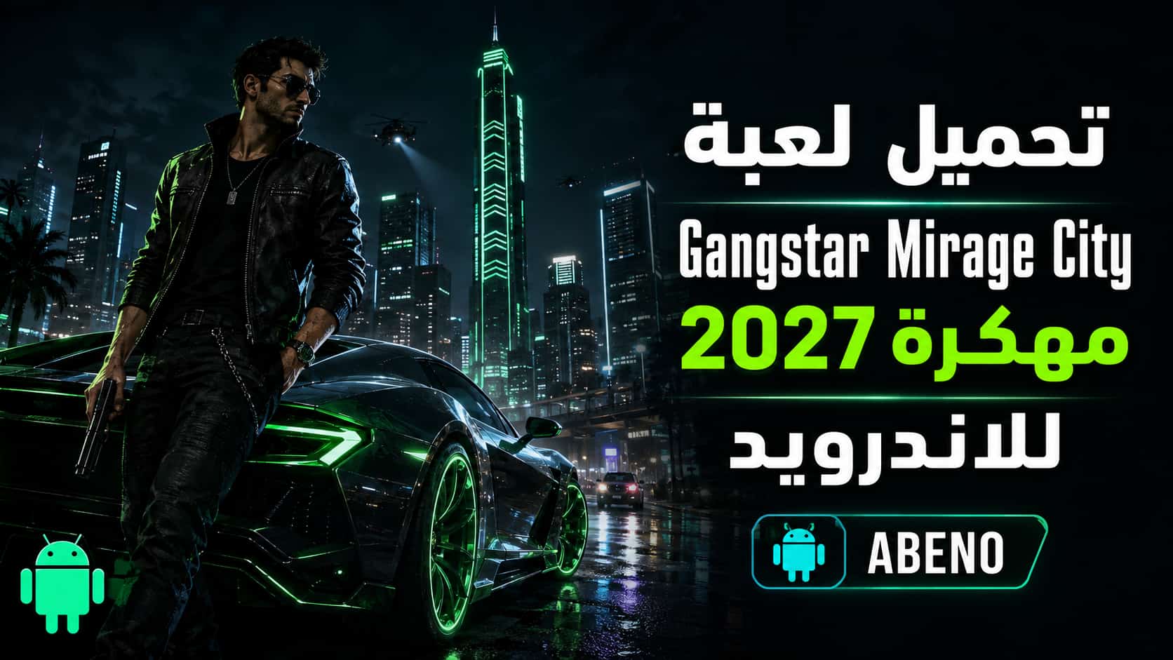 تحميل لعبة Gangstar Mirage City مهكرة للاندرويد 2027