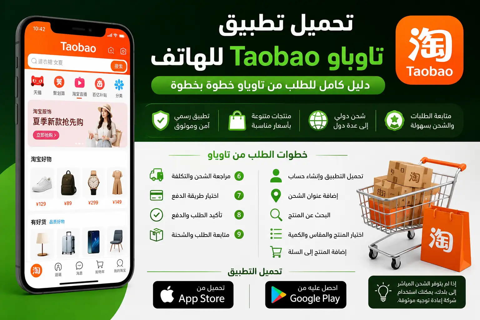 تحميل تطبيق تاوباو Taobao