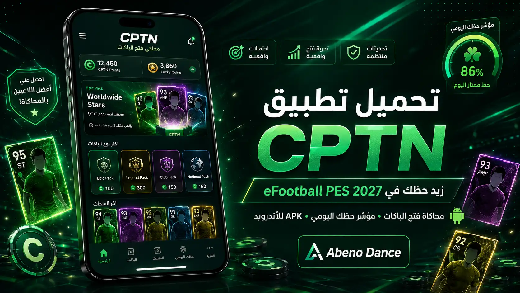 تطبيق CPTN
