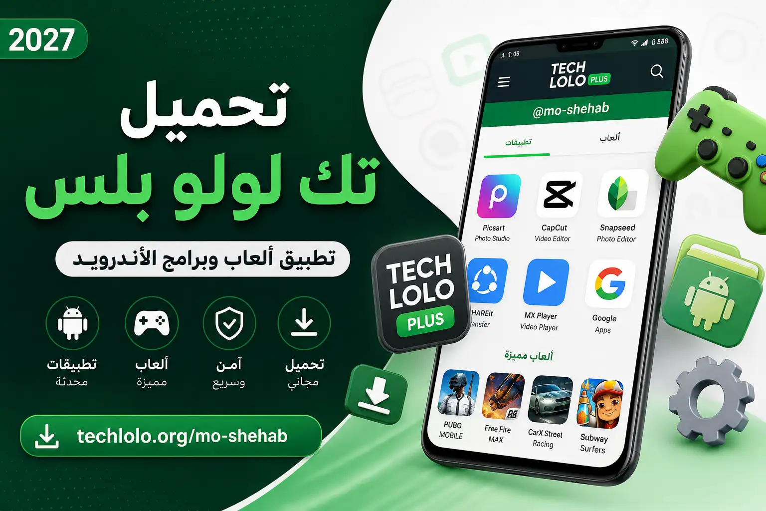 تحميل تك لولو بلس TechLolo 2027 | ألعاب وبرامج أندرويد
