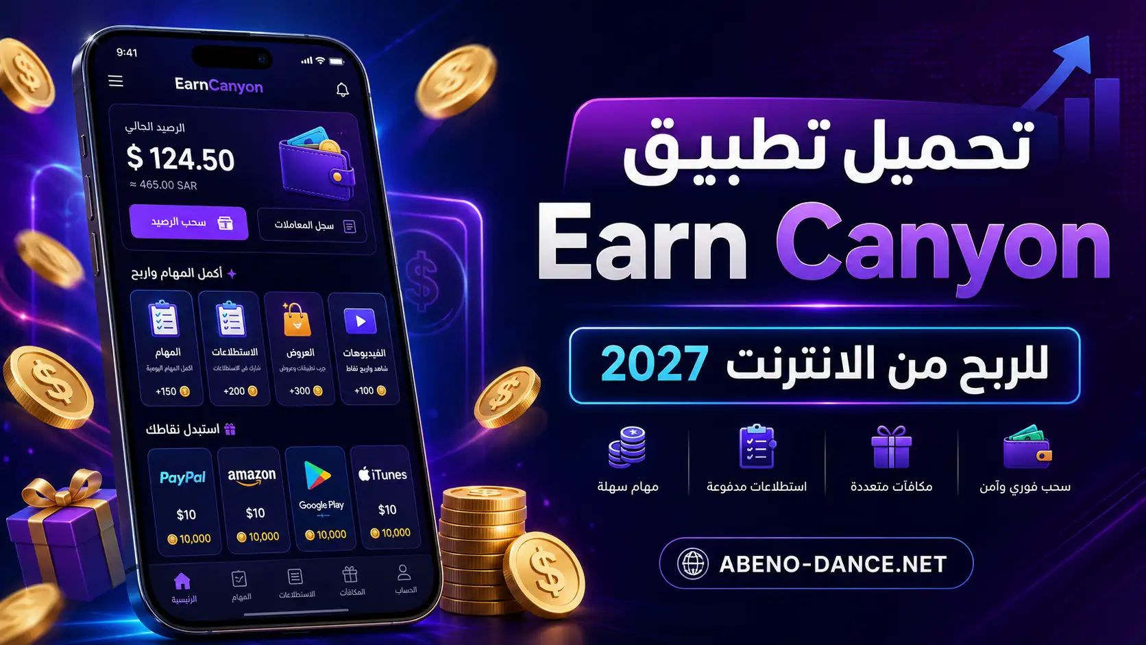 تحميل تطبيق Earn Canyon للربح من الانترنت 2027 مع الشرح الكامل